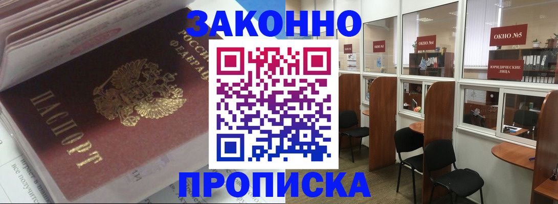 прописка законно в Нижних Сергах