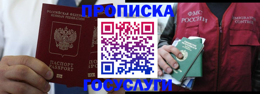 прописка законно в Нижних Сергах